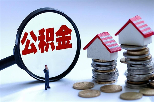 义乌离职后可以提住房公积金吗（离职以后可以提取住房公积金吗）