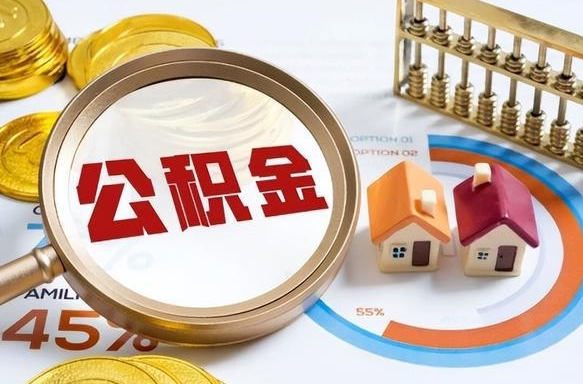 义乌离职后可以提住房公积金吗（离职以后可以提取住房公积金吗）